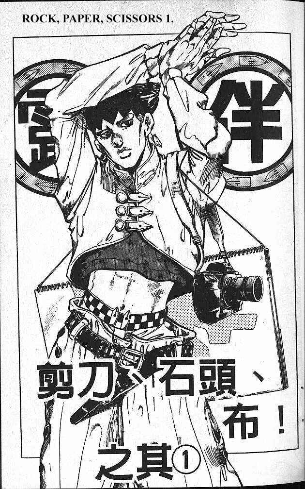 JoJo no Kimyou na Bouken: Part 4 - Diamond wa Kudakenai Chapter 106 - Page 1