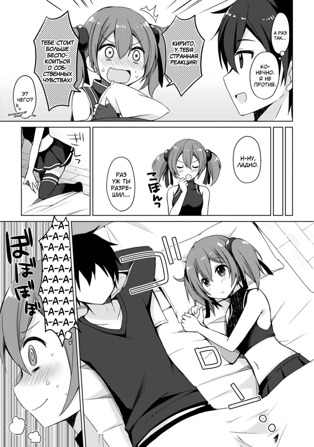 Sword Art Online - Dengeki Comic Anthology Chapter 3 - Page 3