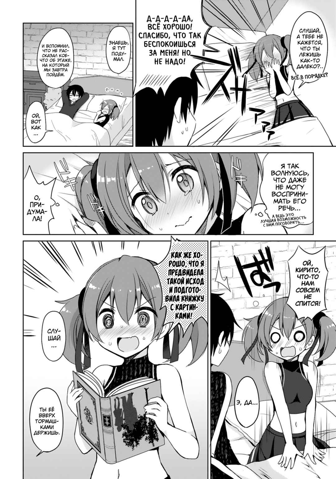 Sword Art Online - Dengeki Comic Anthology Chapter 3 - Page 4