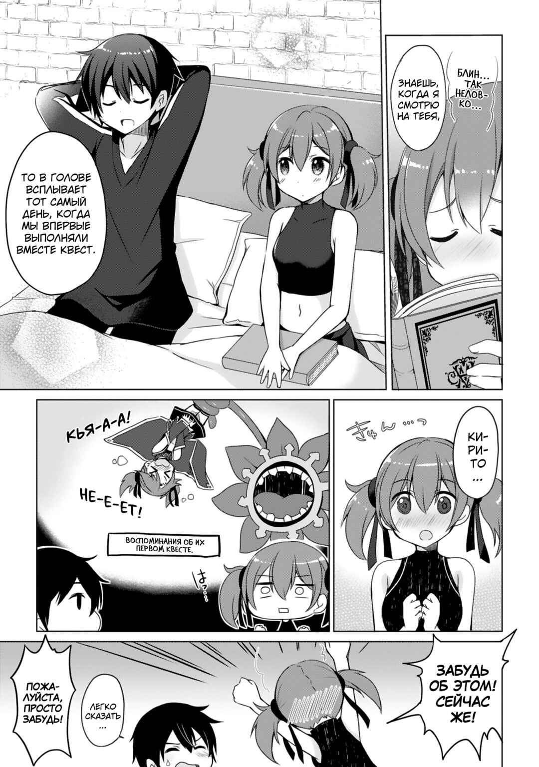 Sword Art Online - Dengeki Comic Anthology Chapter 3 - Page 5