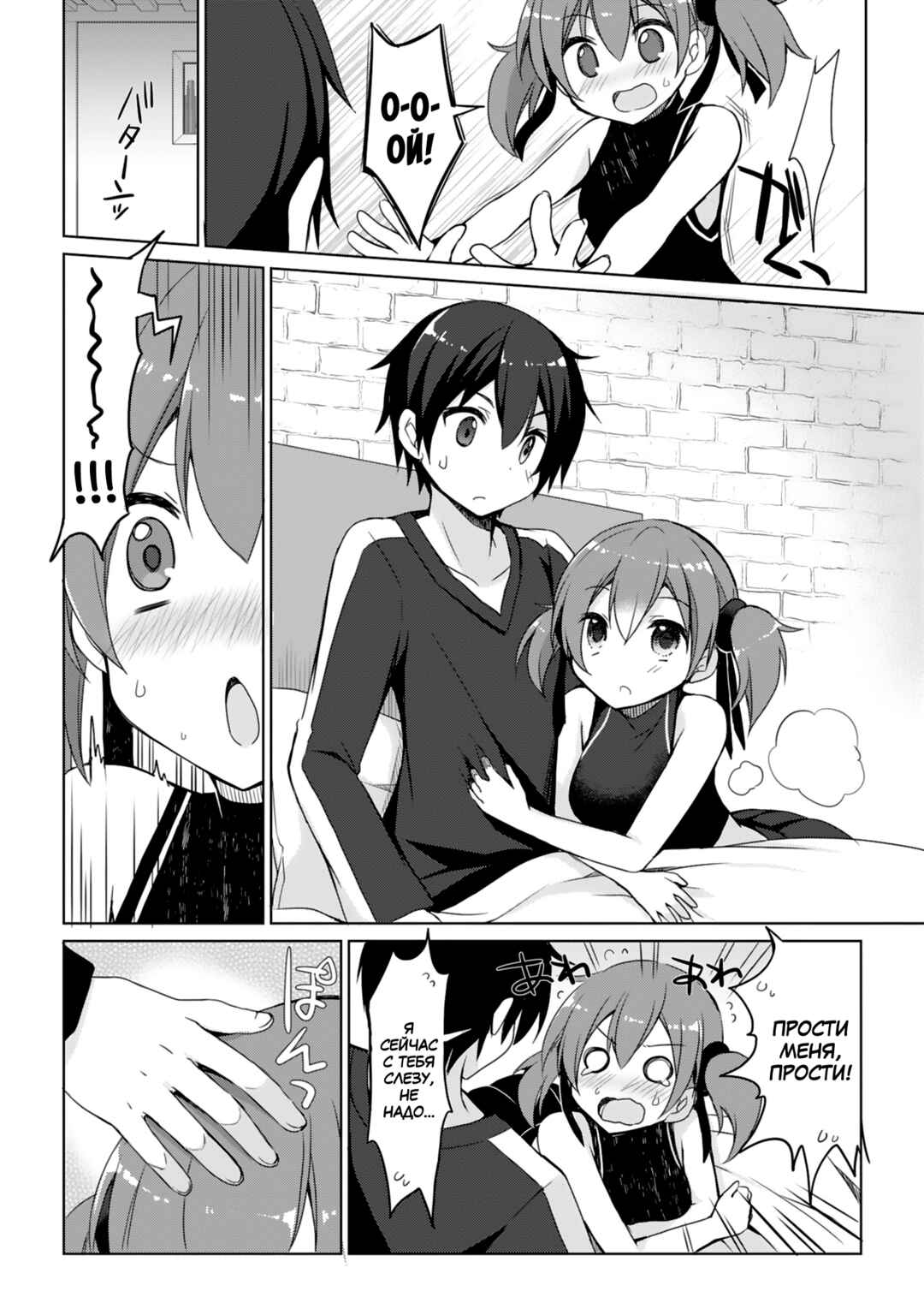 Sword Art Online - Dengeki Comic Anthology Chapter 3 - Page 6