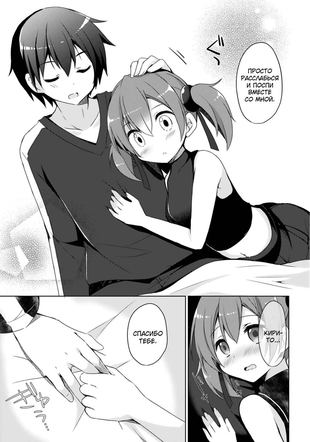 Sword Art Online - Dengeki Comic Anthology Chapter 3 - Page 7