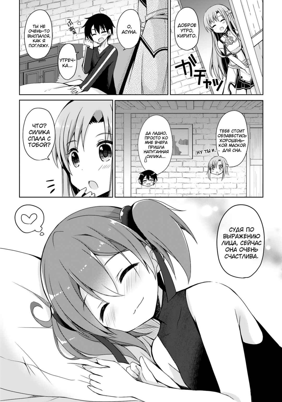 Sword Art Online - Dengeki Comic Anthology Chapter 3 - Page 8