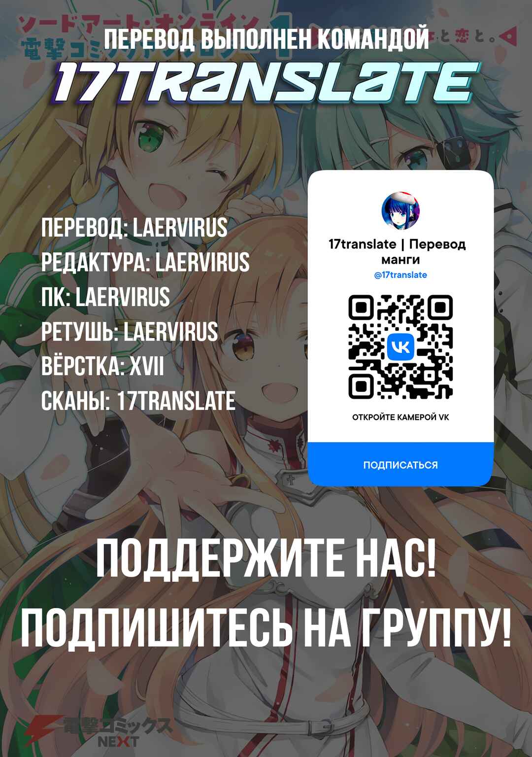 Sword Art Online - Dengeki Comic Anthology Chapter 3 - Page 9
