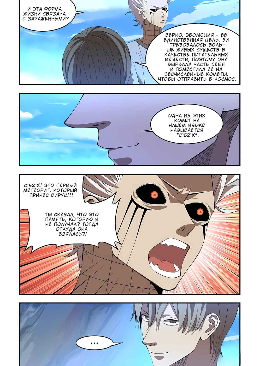 Mòshì Fánrén Chapter 592 - Page 11