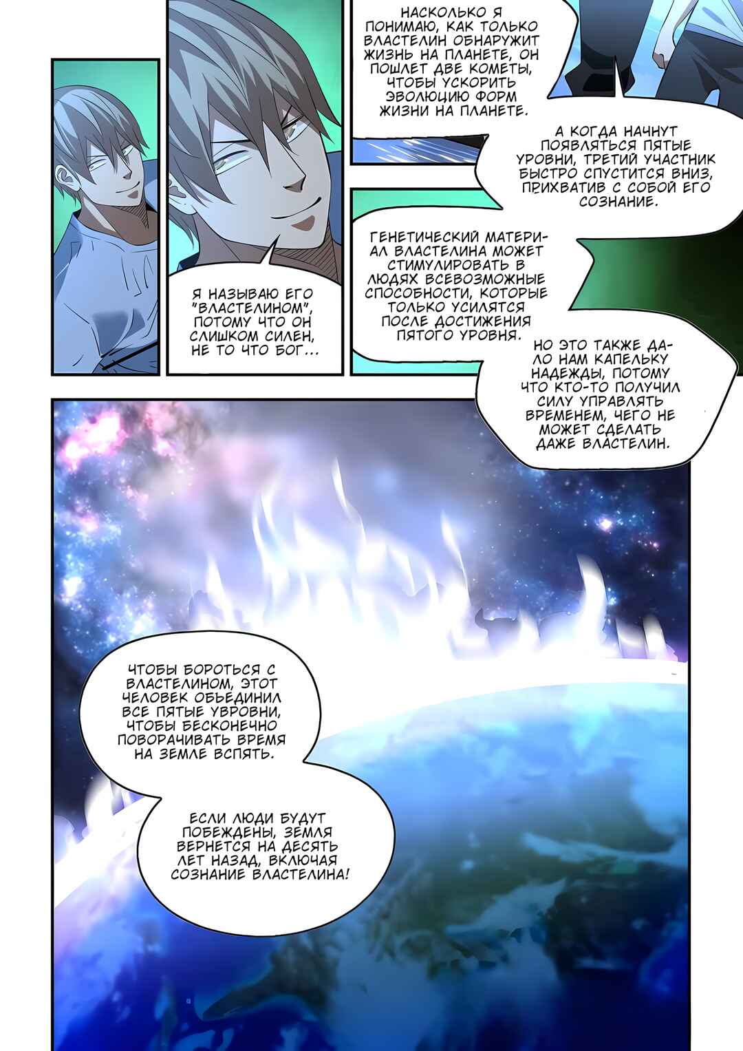 Mòshì Fánrén Chapter 592 - Page 12