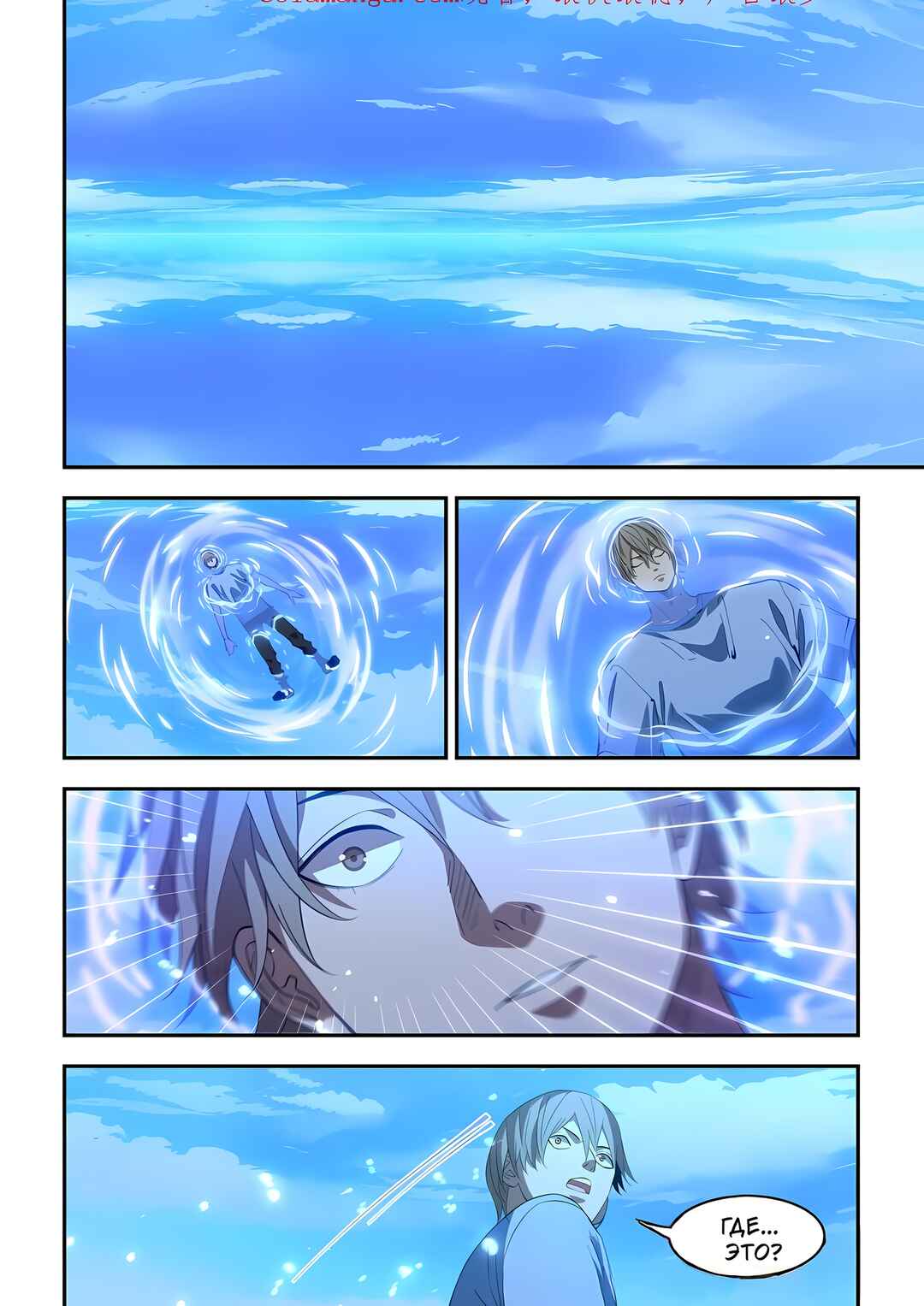 Mòshì Fánrén Chapter 592 - Page 2