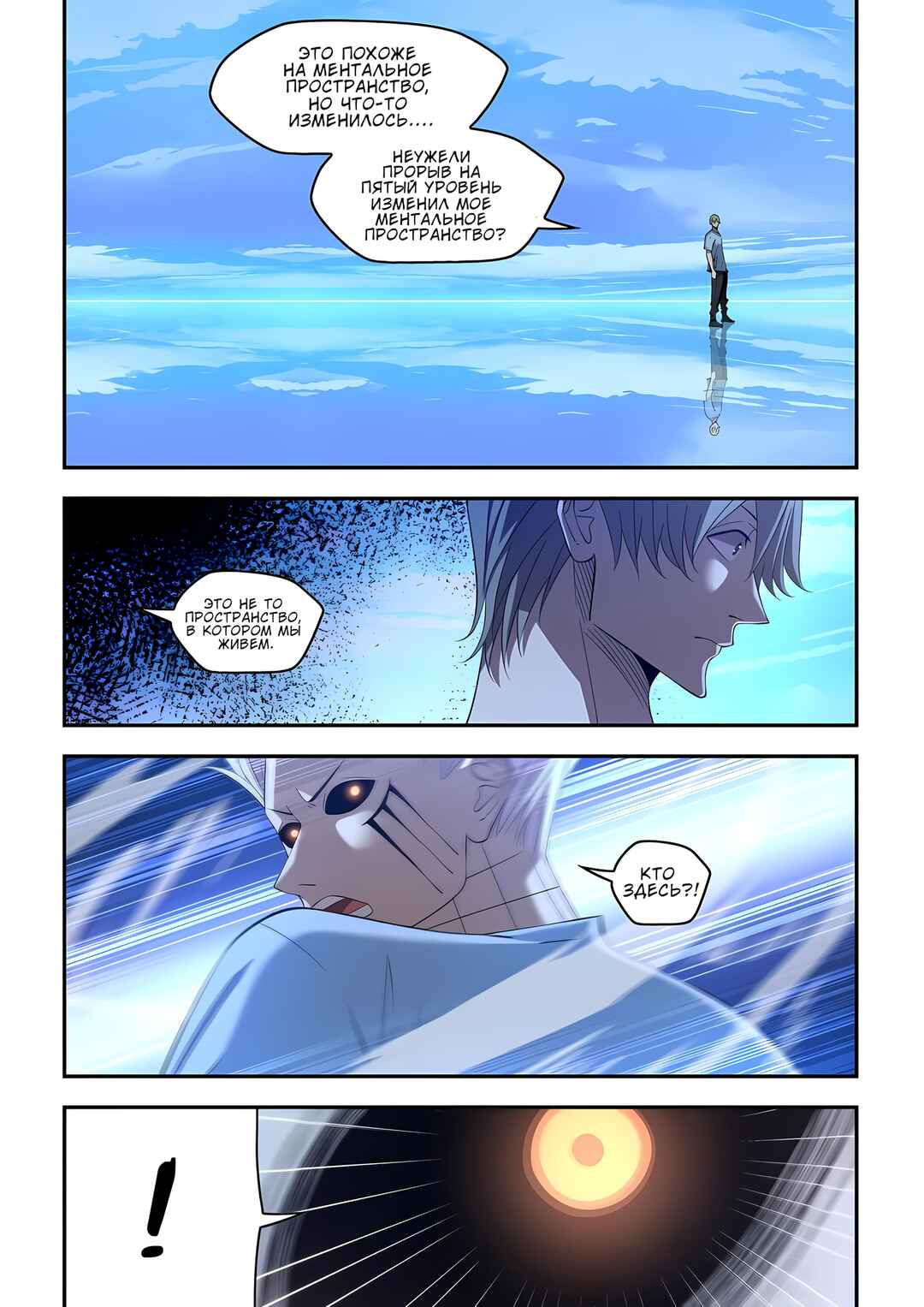 Mòshì Fánrén Chapter 592 - Page 3