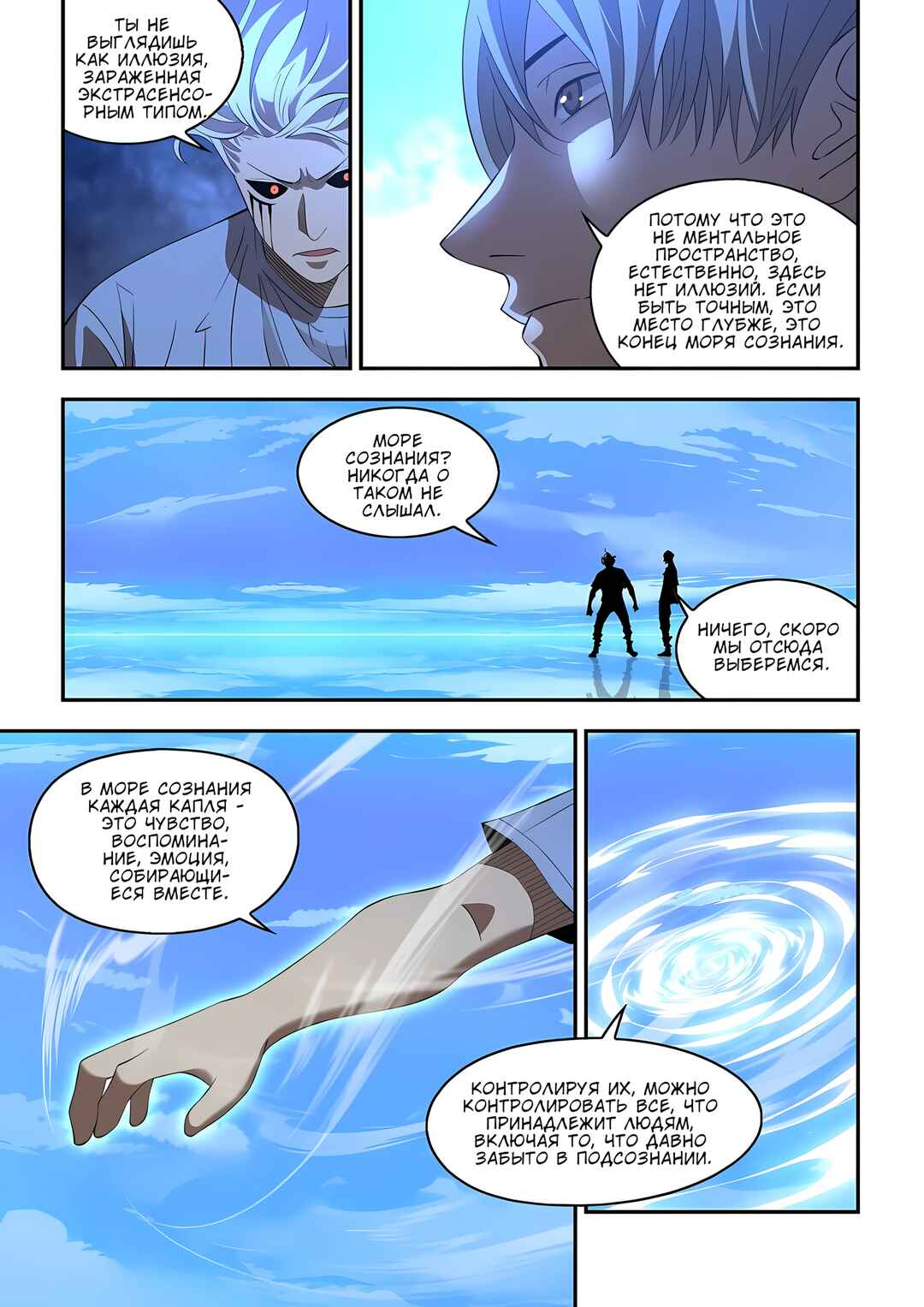 Mòshì Fánrén Chapter 592 - Page 5