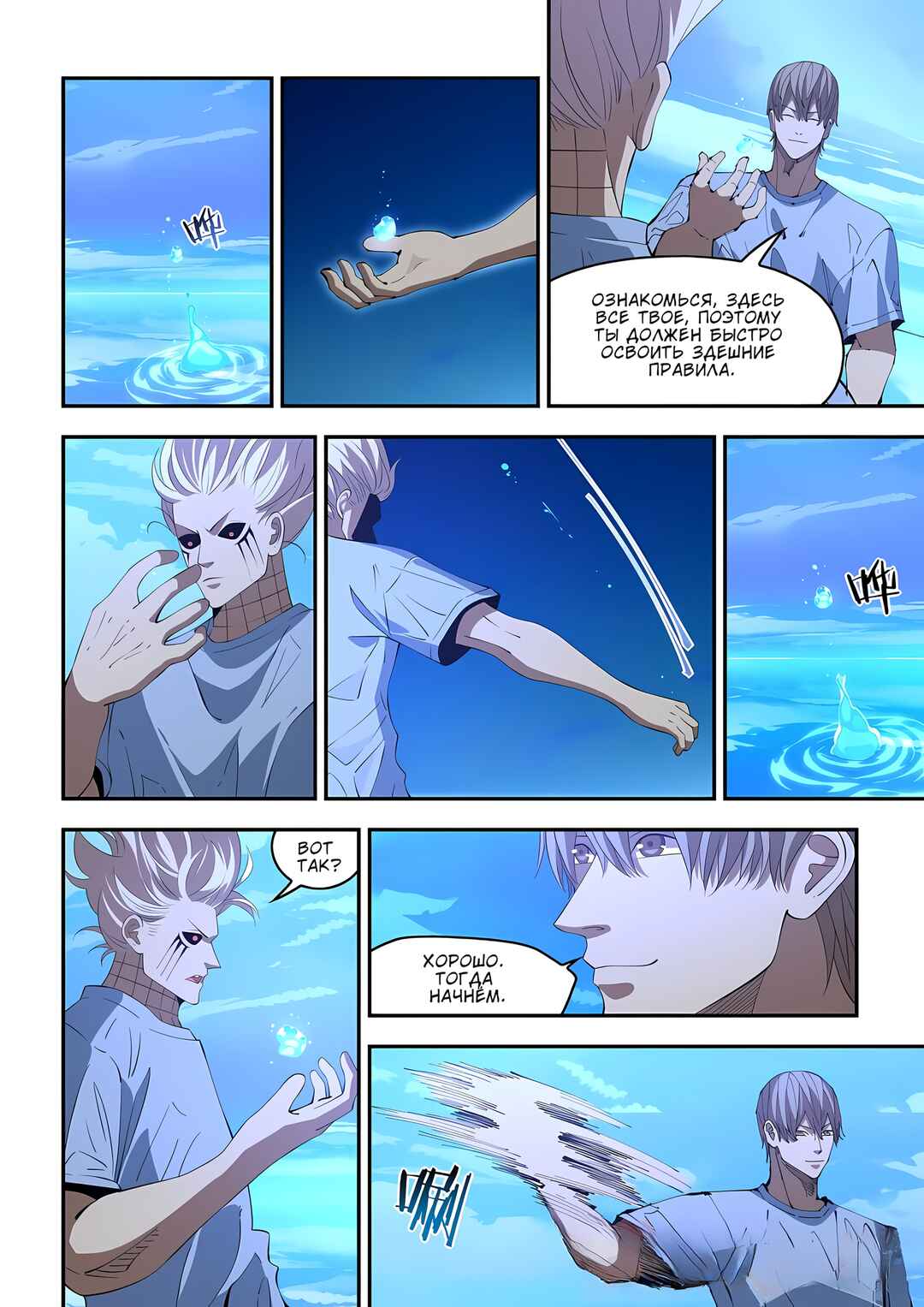 Mòshì Fánrén Chapter 592 - Page 6