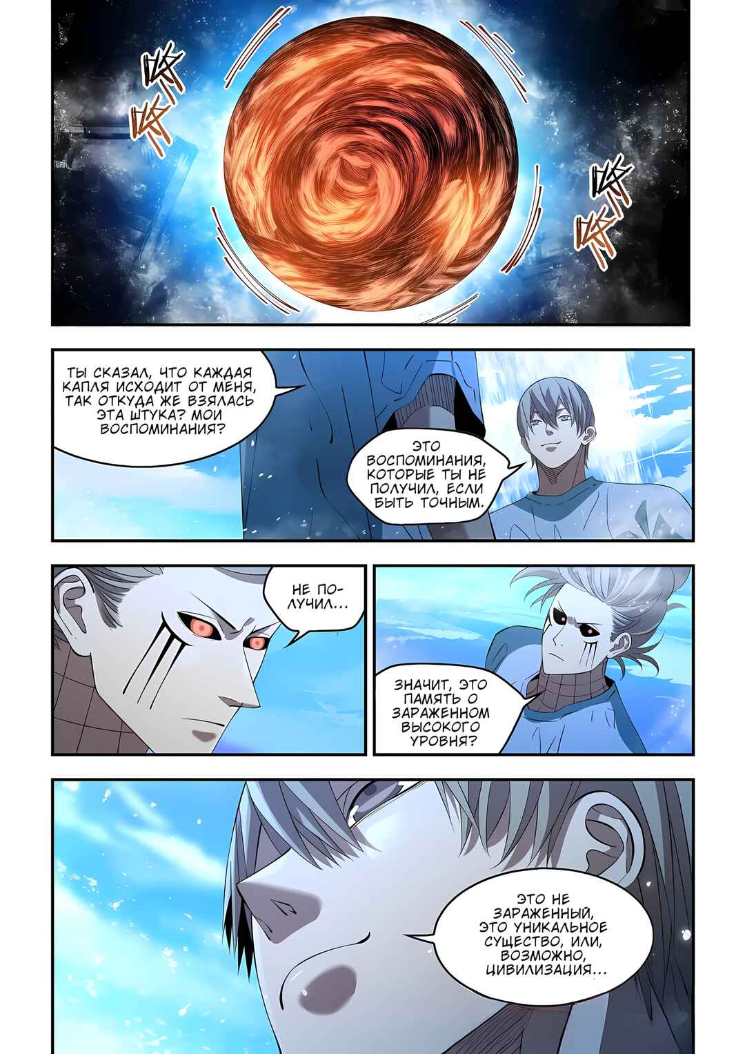 Mòshì Fánrén Chapter 592 - Page 8