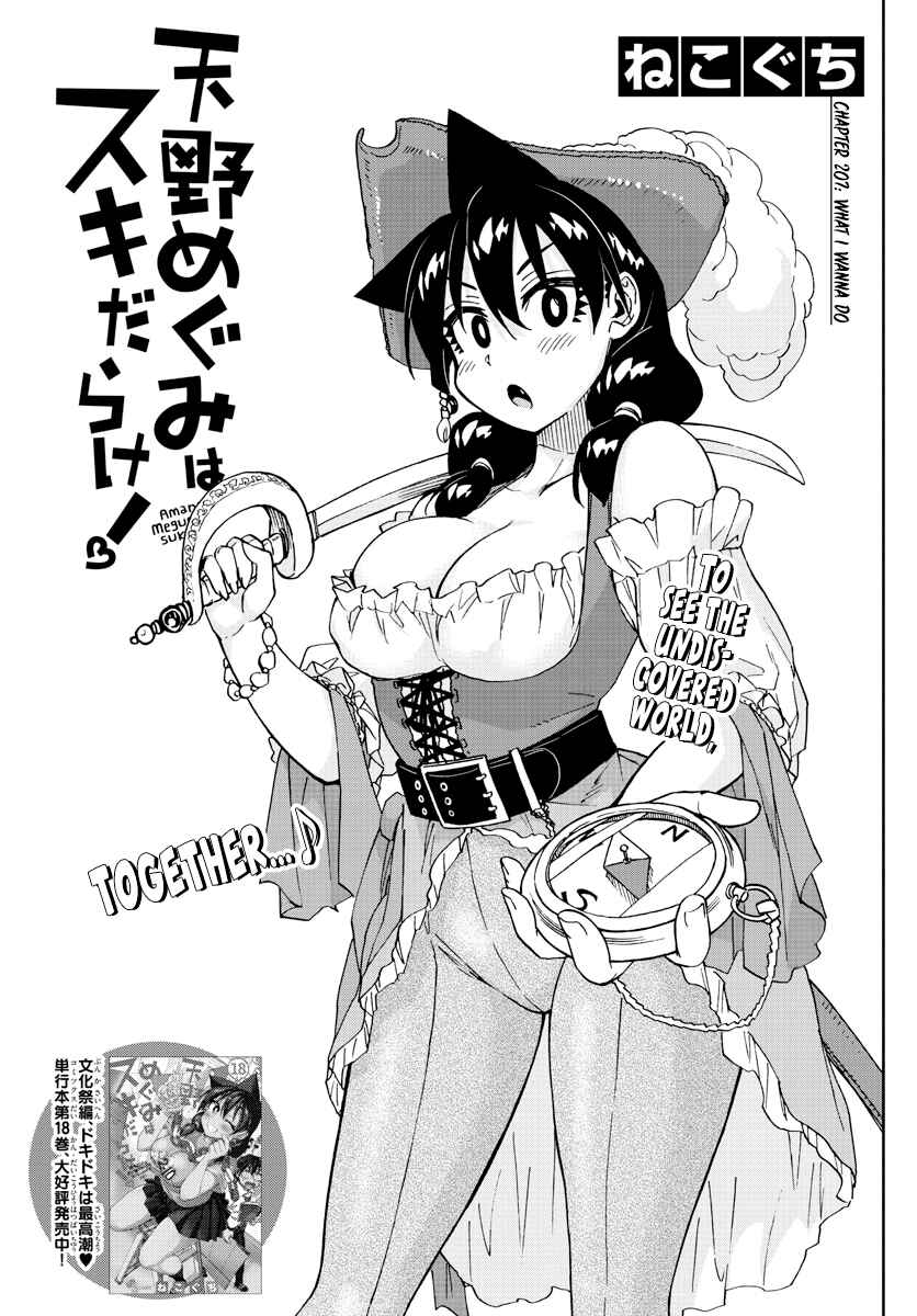 Amano Megumi wa Sukidarake! Chapter 207 - Page 1