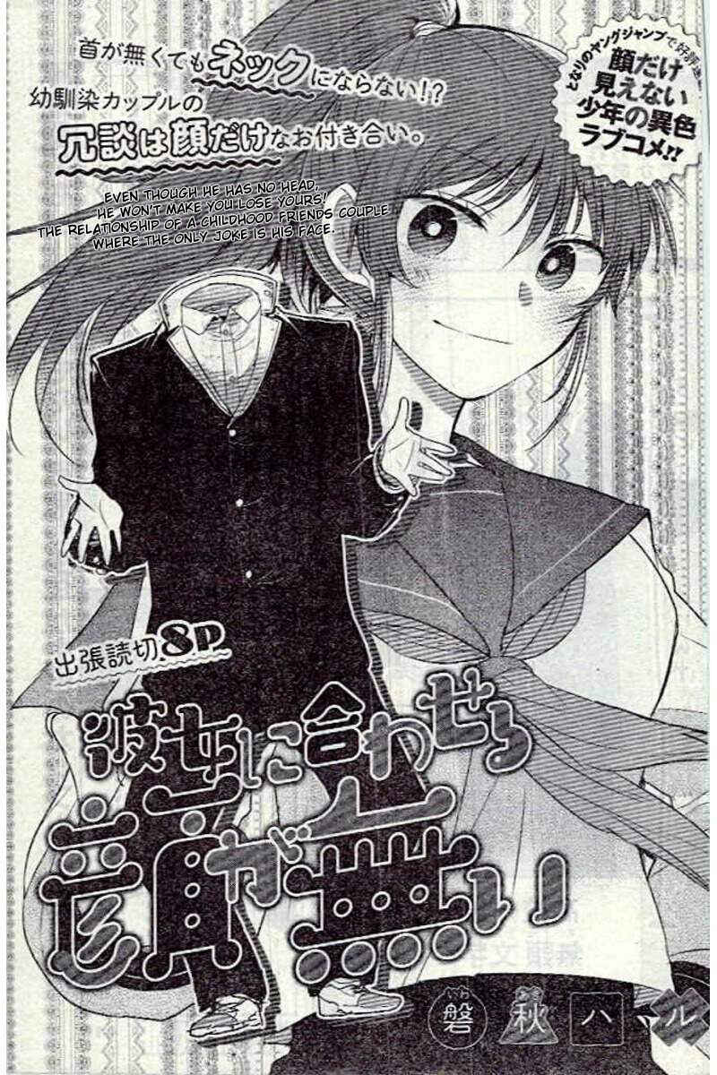 Kanojo ni Awaseru Kao ga Nai Chapter 5 - Page 1