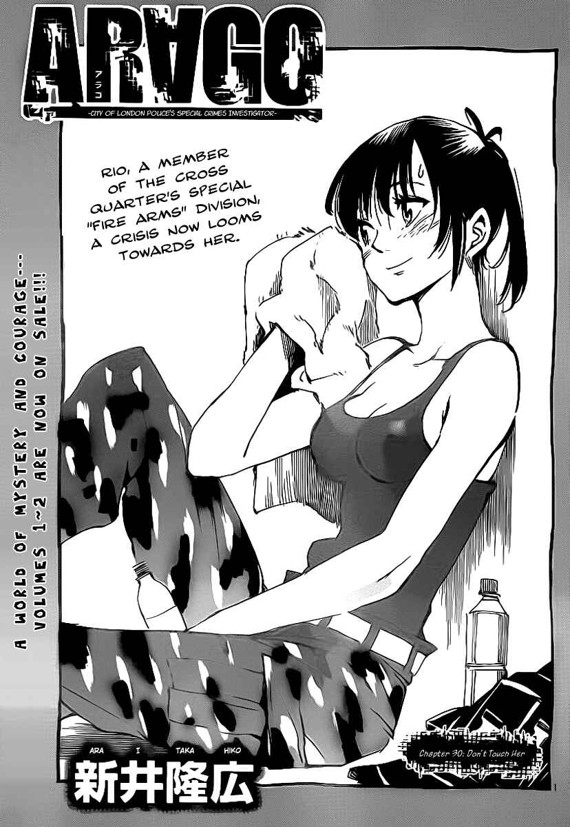 AR∀GO - London Shikei Tokushu Hanzai Sousakan Chapter 30 - Page 1