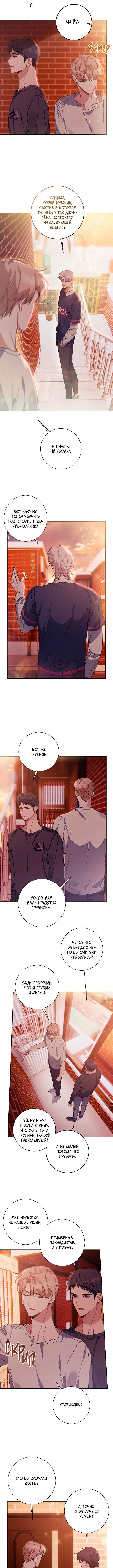 Love Interest Zone Chapter 16 - Page 3