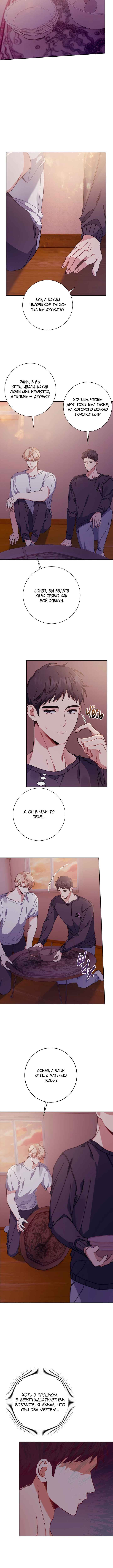 Love Interest Zone Chapter 16 - Page 6