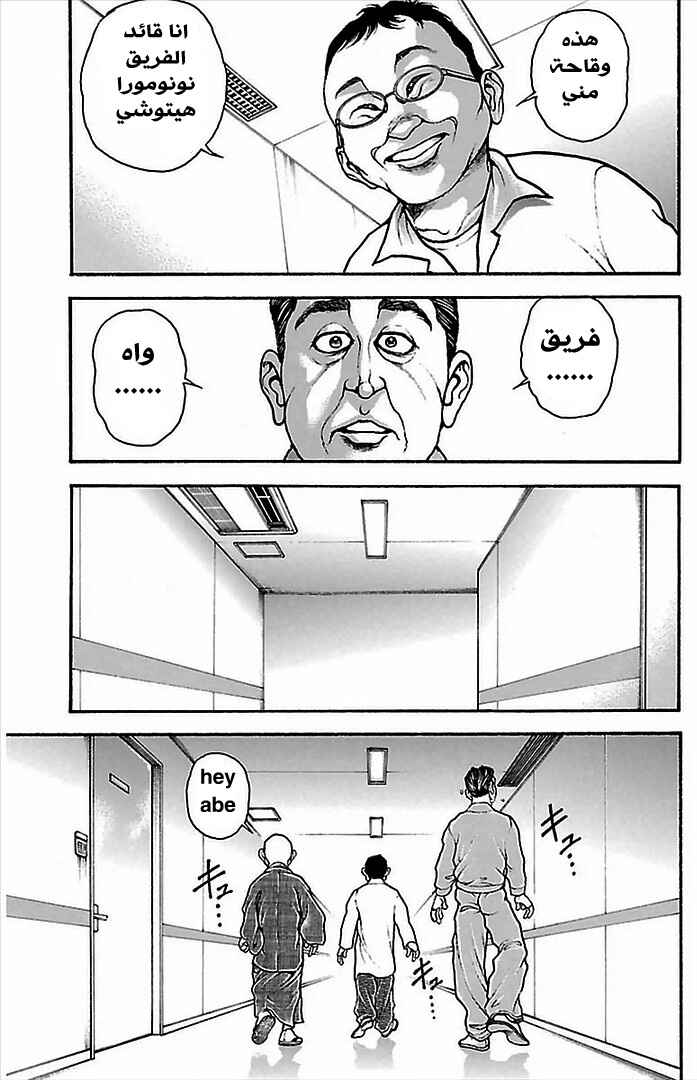 Baki-Dou Chapter 4 - Page 10