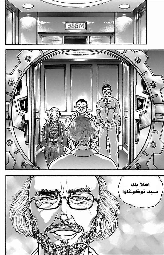 Baki-Dou Chapter 4 - Page 15