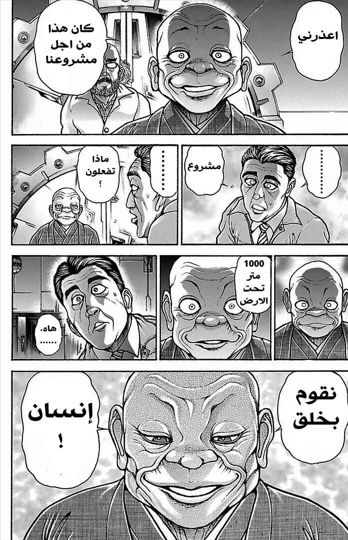 Baki-Dou Chapter 4 - Page 18