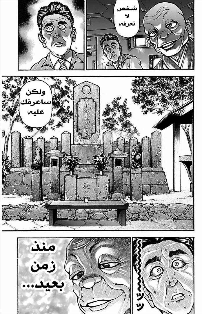 Baki-Dou Chapter 4 - Page 22