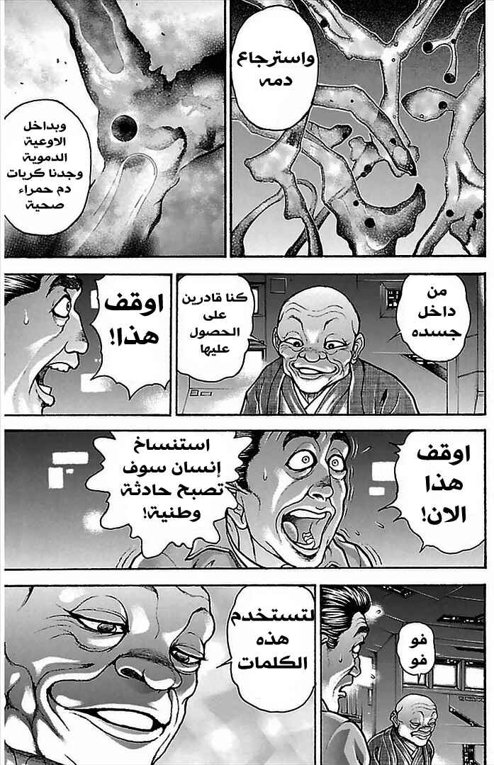 Baki-Dou Chapter 4 - Page 26
