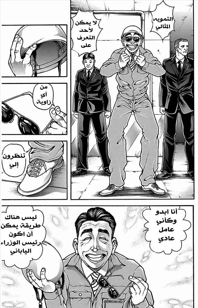 Baki-Dou Chapter 4 - Page 6