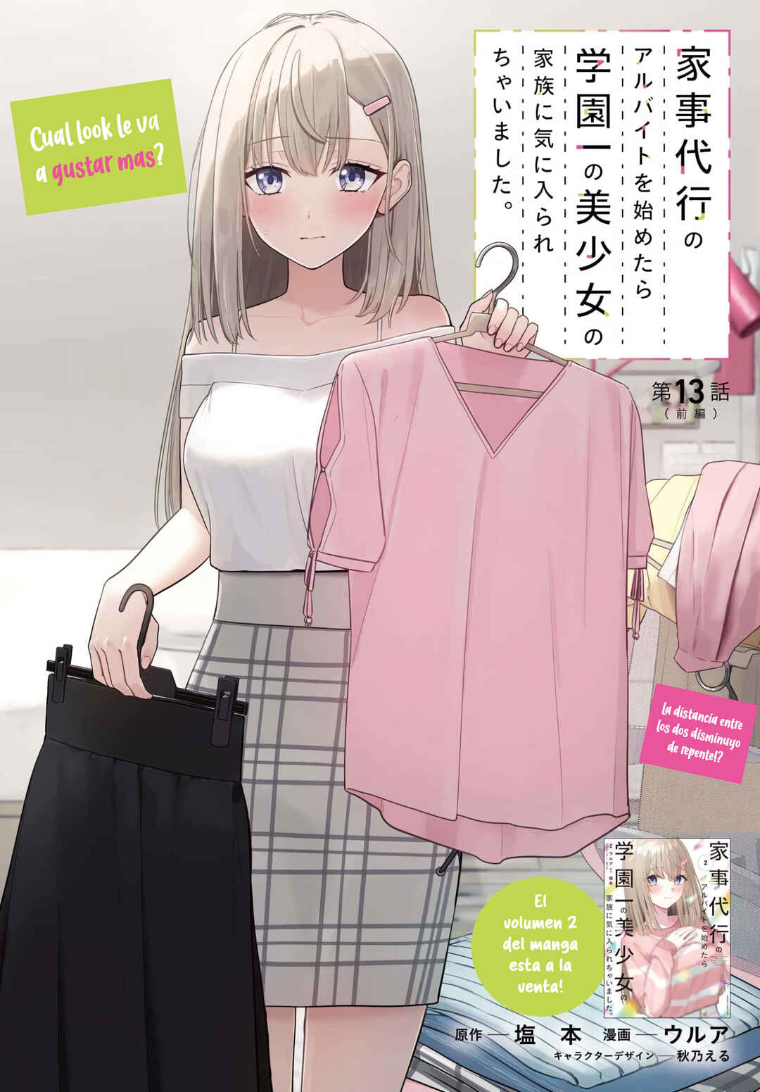 Kaji Daikou no Arubaito wo Hajimetara Gakuen Ichi no Bishoujo no Kazoku ni Kiniirarechaimashita. Chapter 13.1 - Page 2