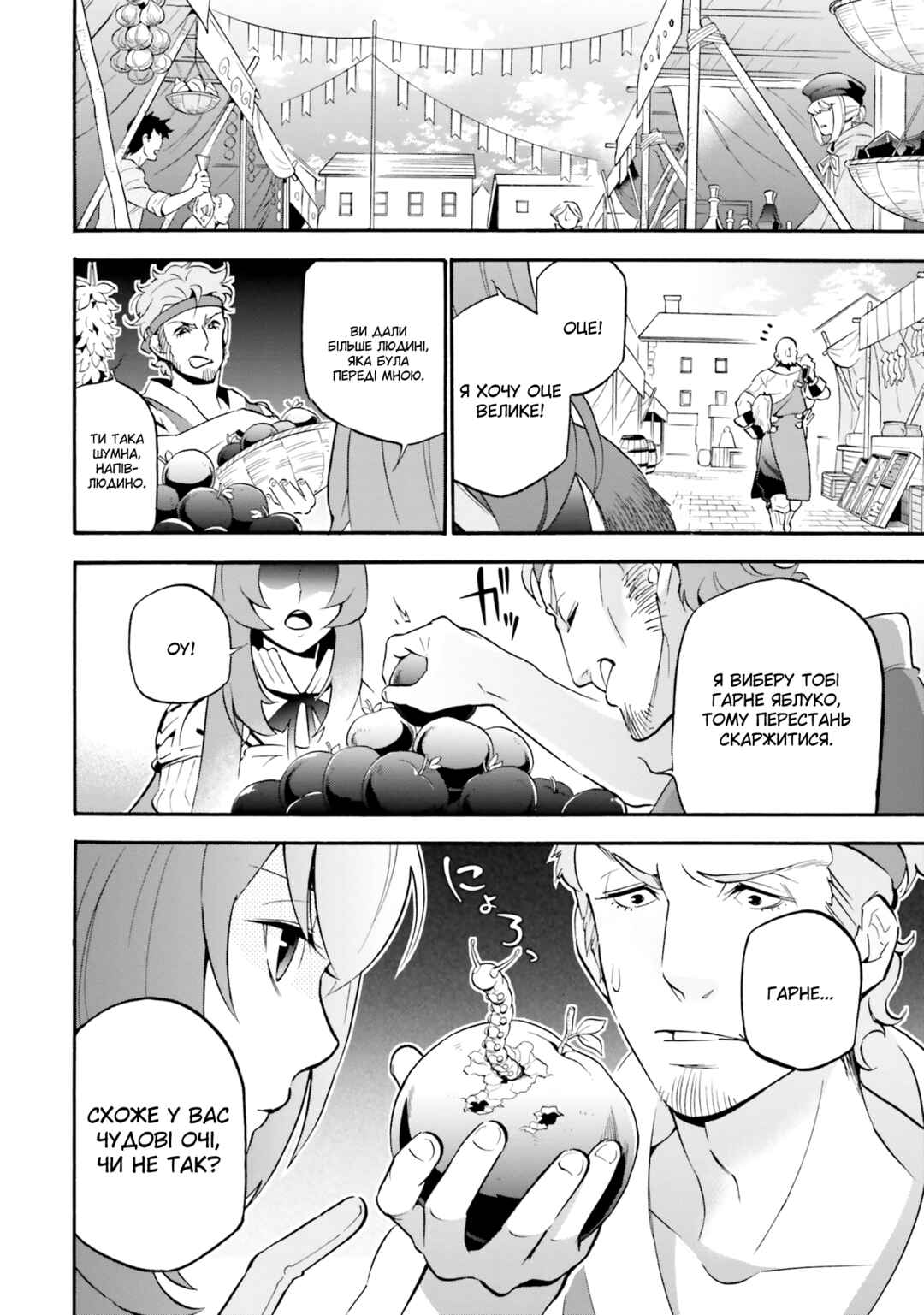 Tate no Yuusha no Nariagari Anthology Chapter 1 - Page 7