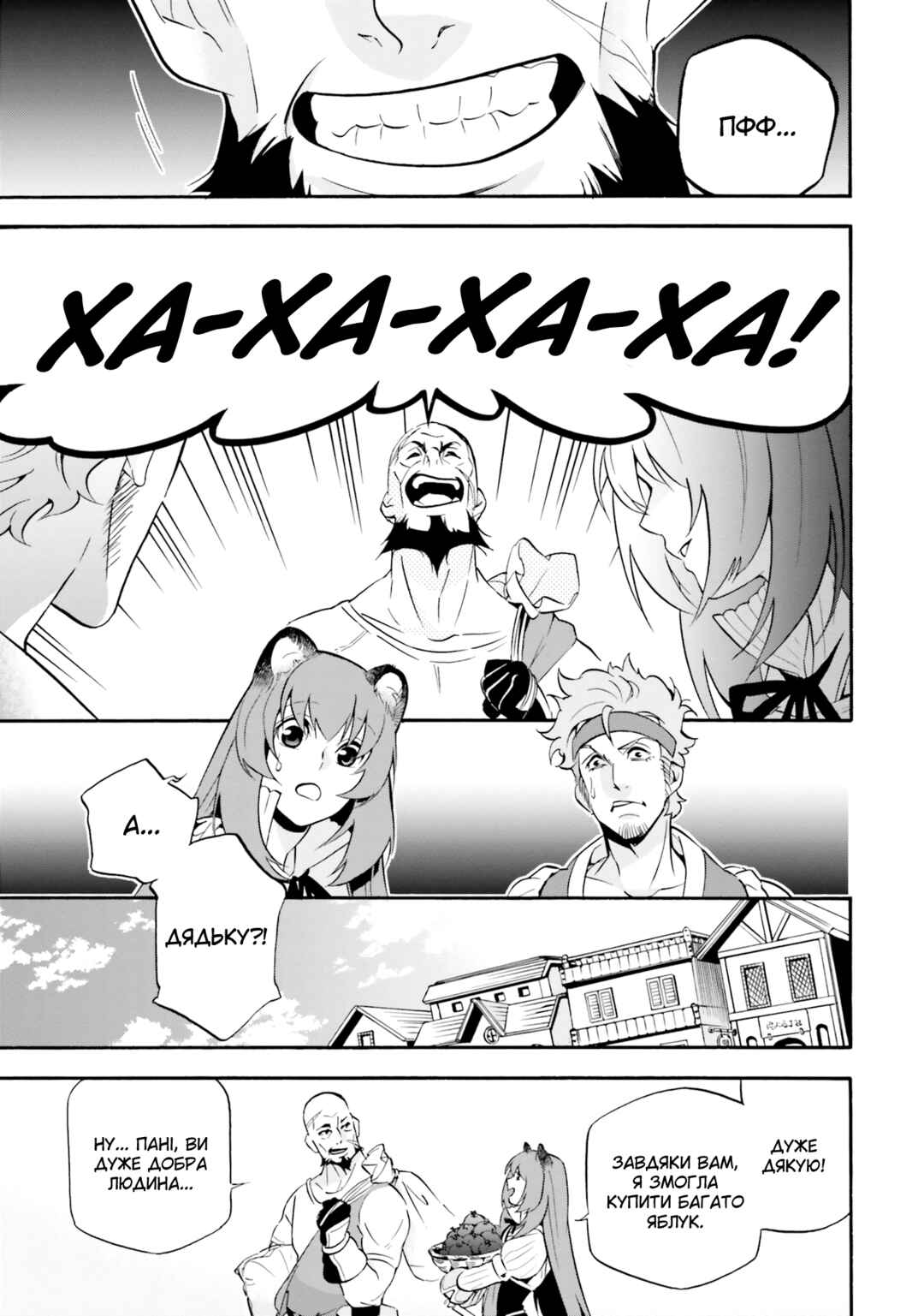 Tate no Yuusha no Nariagari Anthology Chapter 1 - Page 8