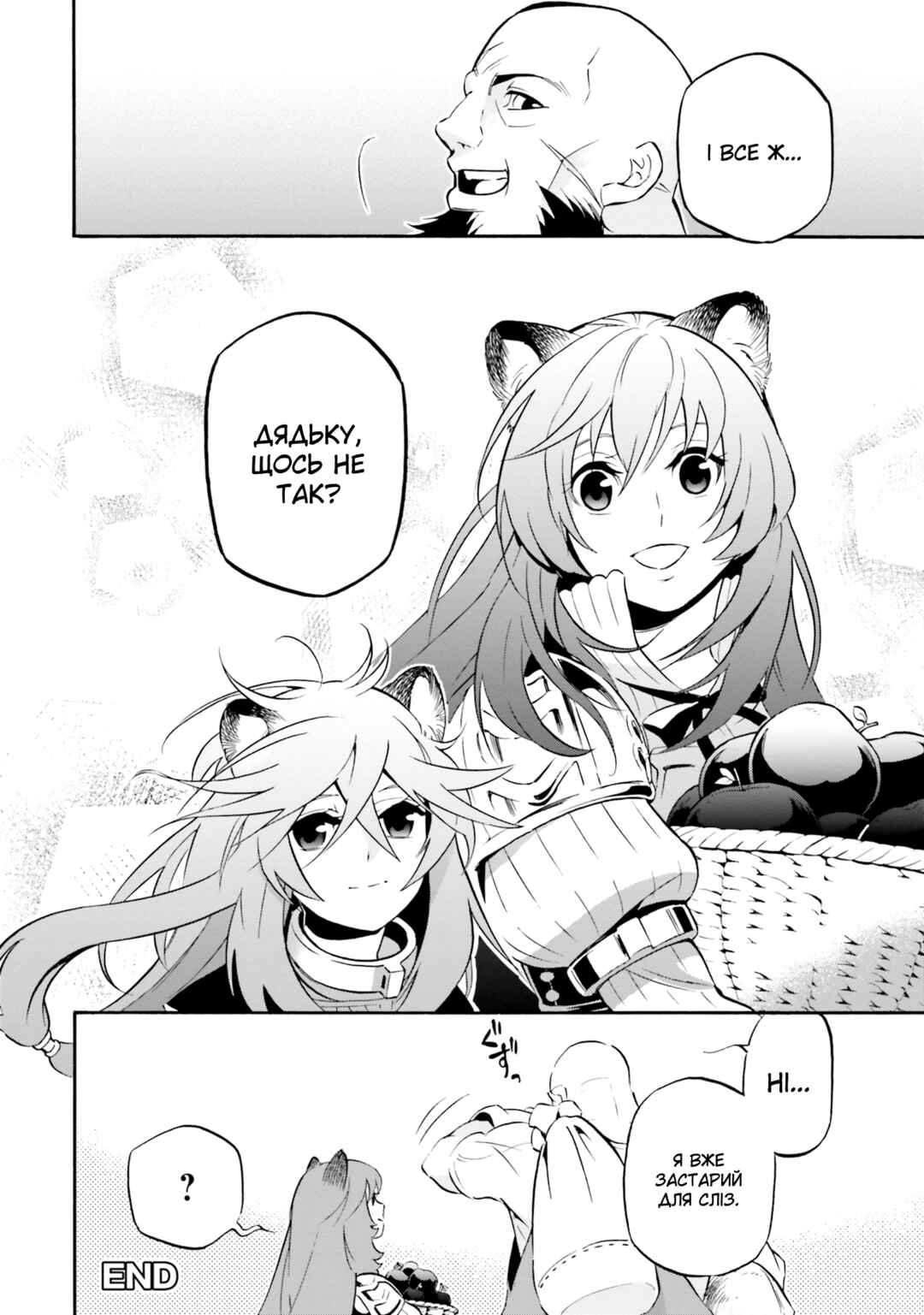 Tate no Yuusha no Nariagari Anthology Chapter 1 - Page 9