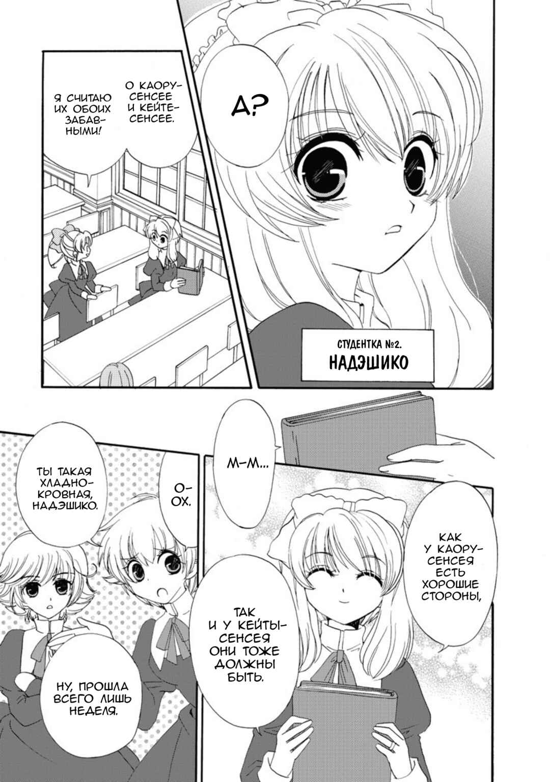 Inukami! Chapter 18.1 - Page 10