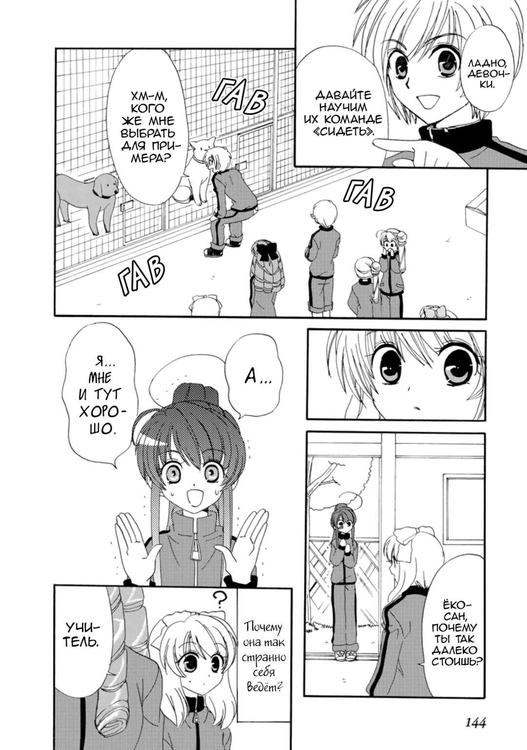 Inukami! Chapter 18.1 - Page 19