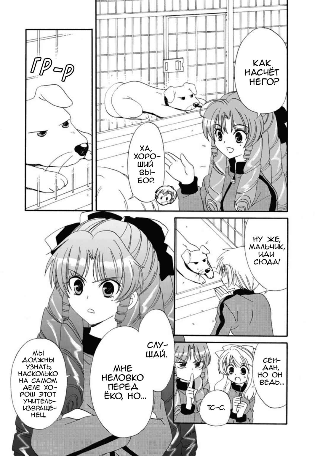 Inukami! Chapter 18.1 - Page 20