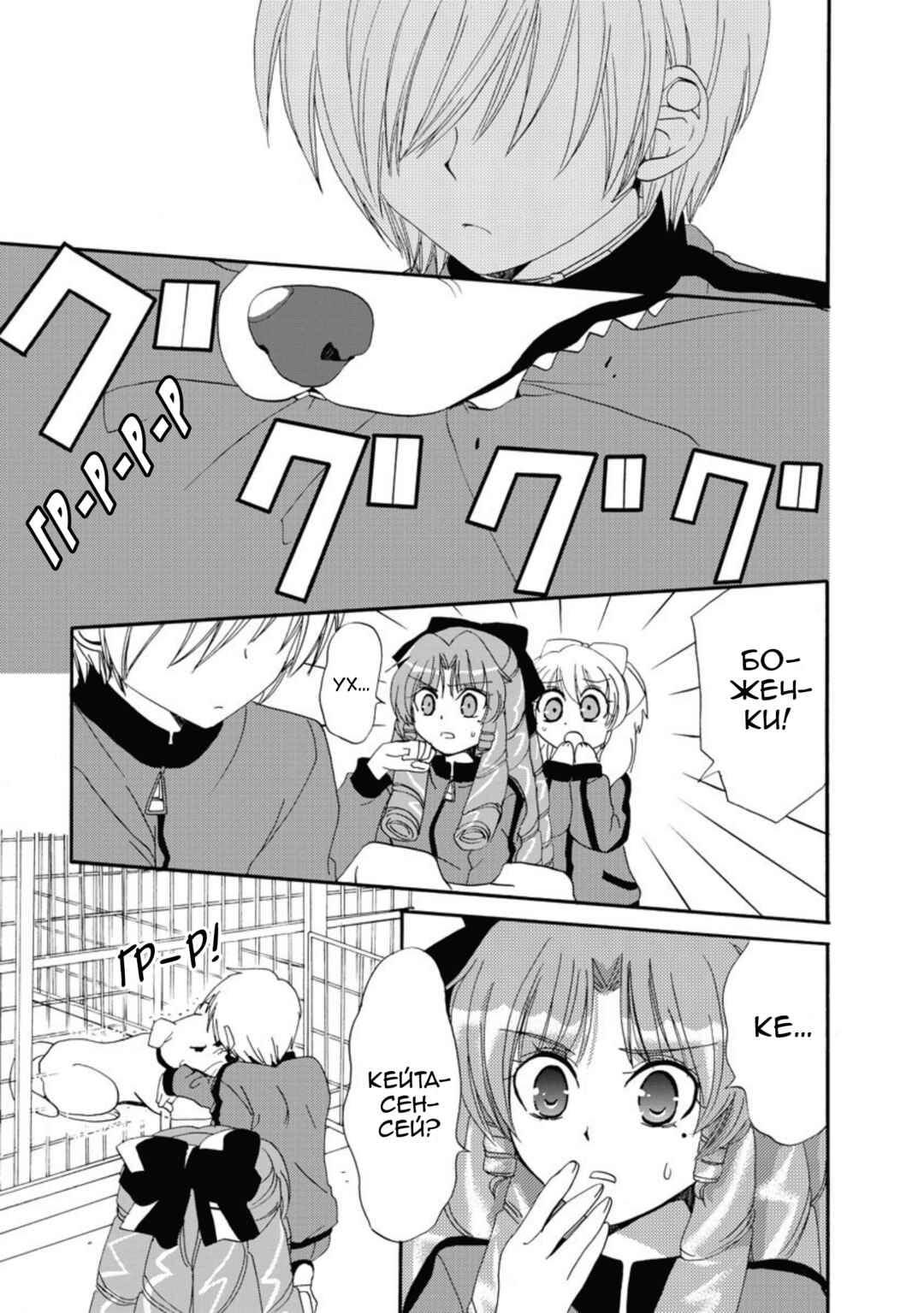 Inukami! Chapter 18.1 - Page 22