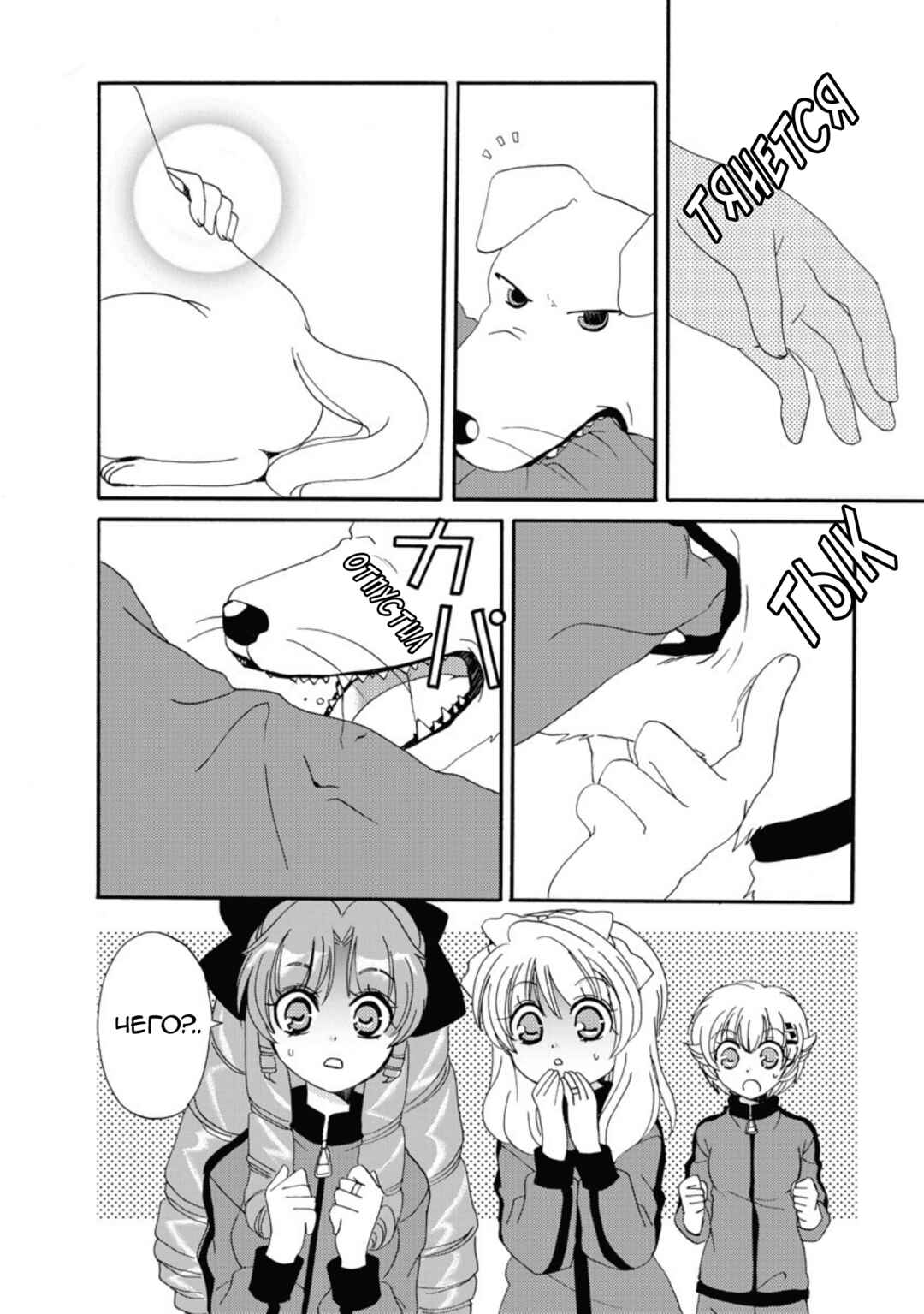 Inukami! Chapter 18.1 - Page 23