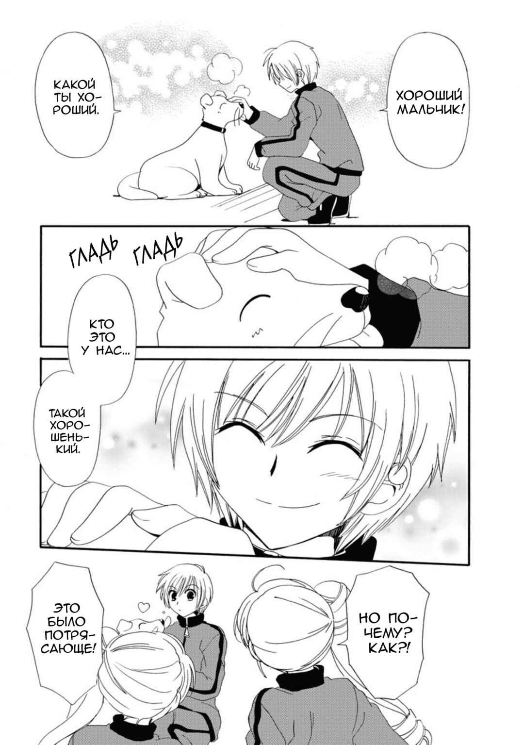 Inukami! Chapter 18.1 - Page 24