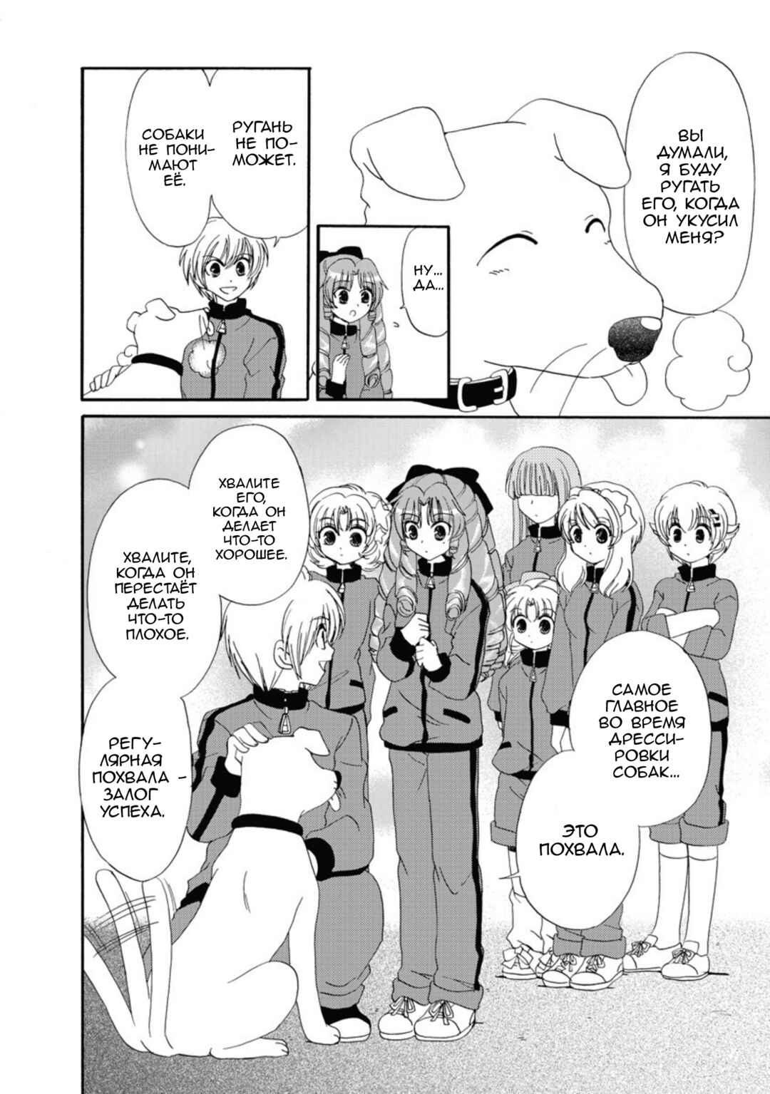 Inukami! Chapter 18.1 - Page 25