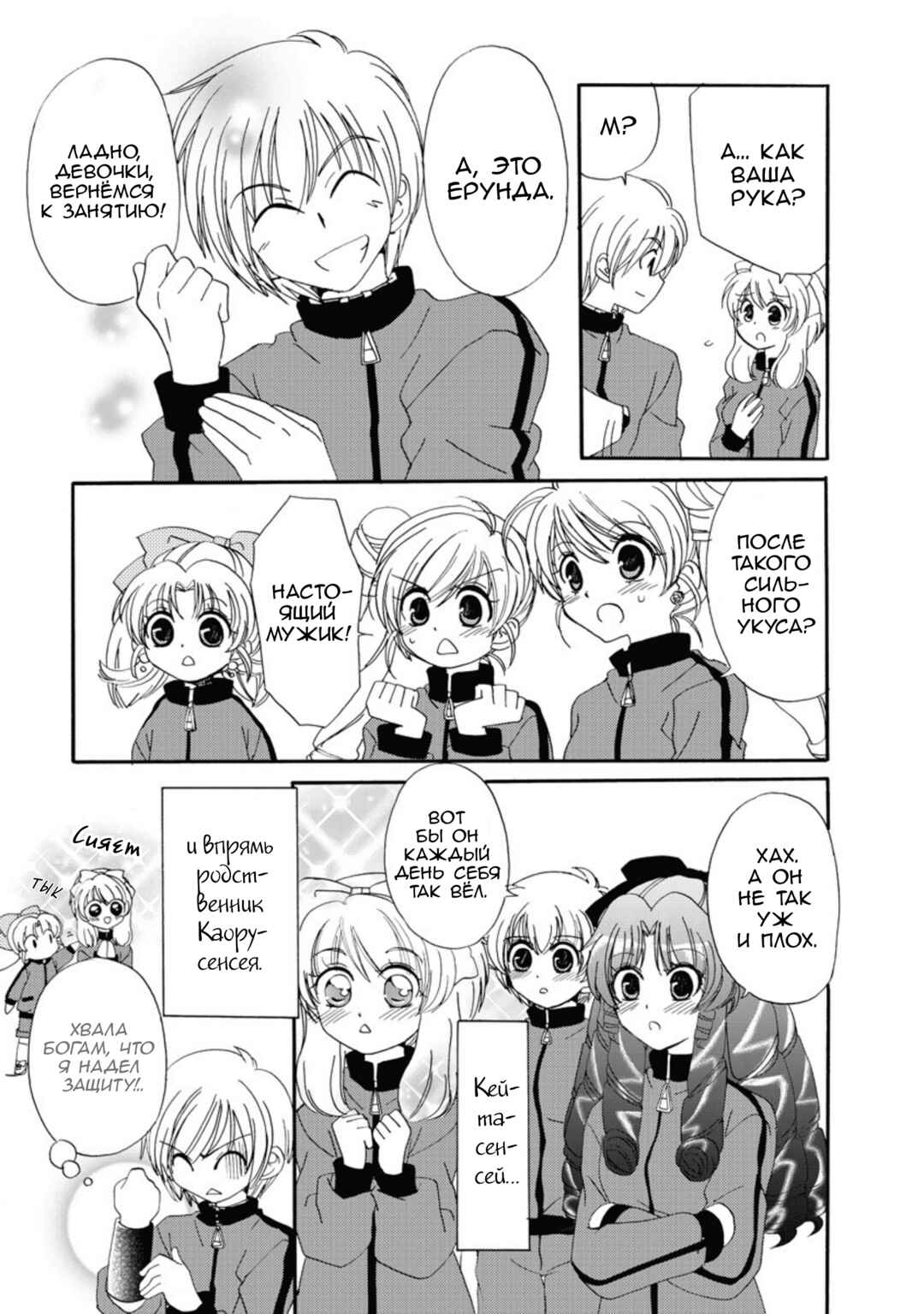 Inukami! Chapter 18.1 - Page 26