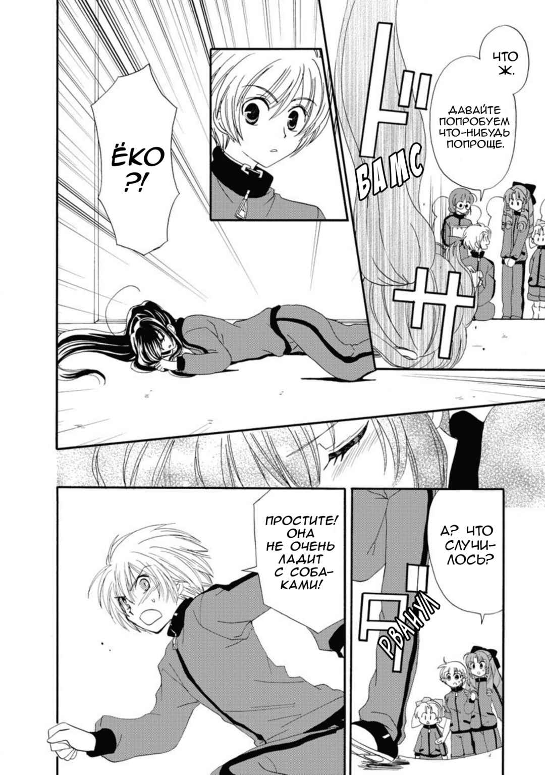 Inukami! Chapter 18.1 - Page 27