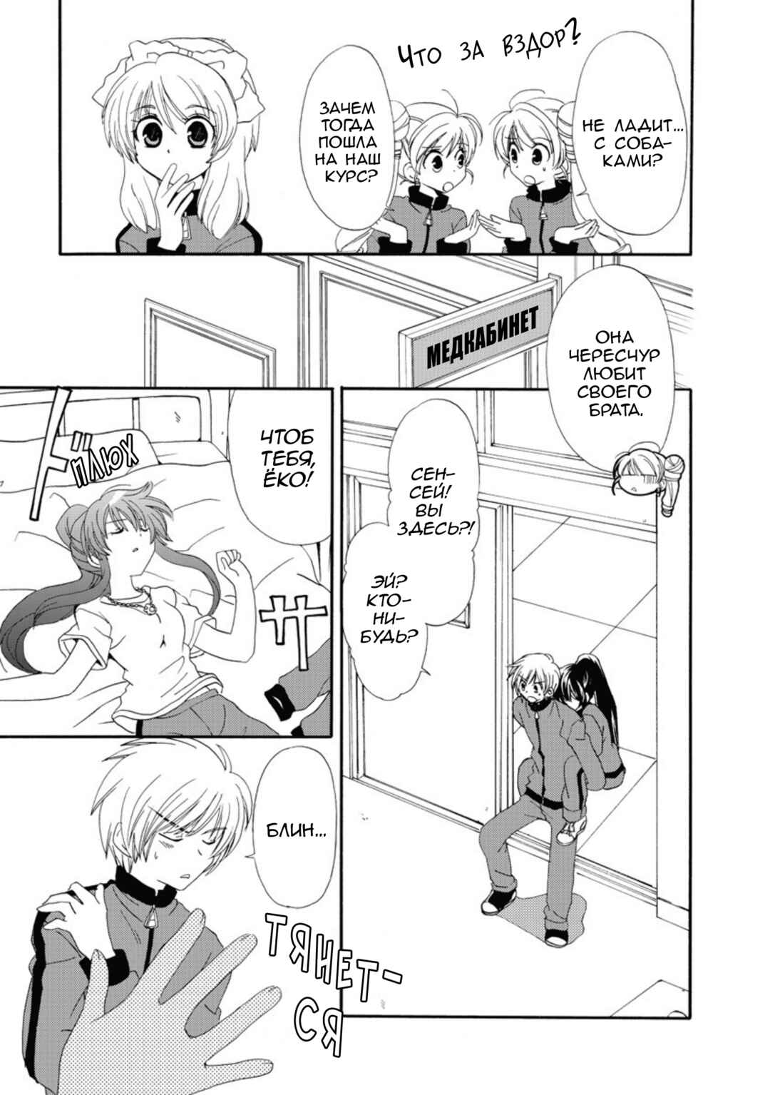 Inukami! Chapter 18.1 - Page 28