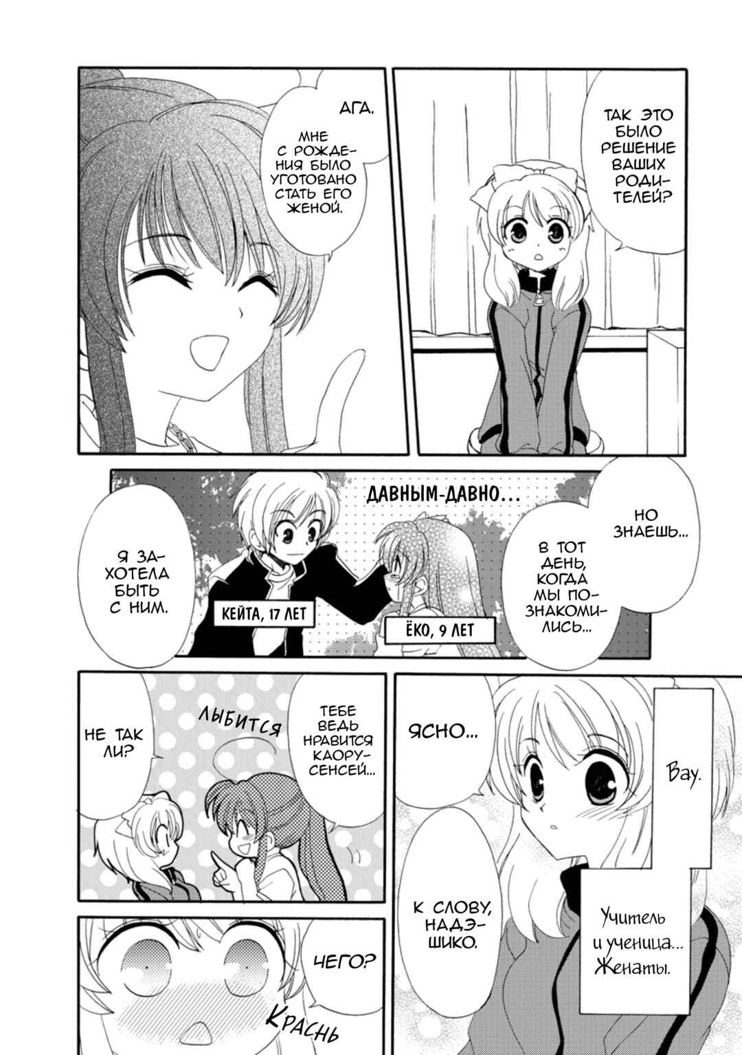 Inukami! Chapter 18.1 - Page 33