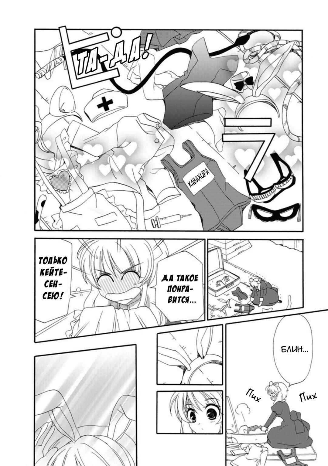 Inukami! Chapter 18.1 - Page 35