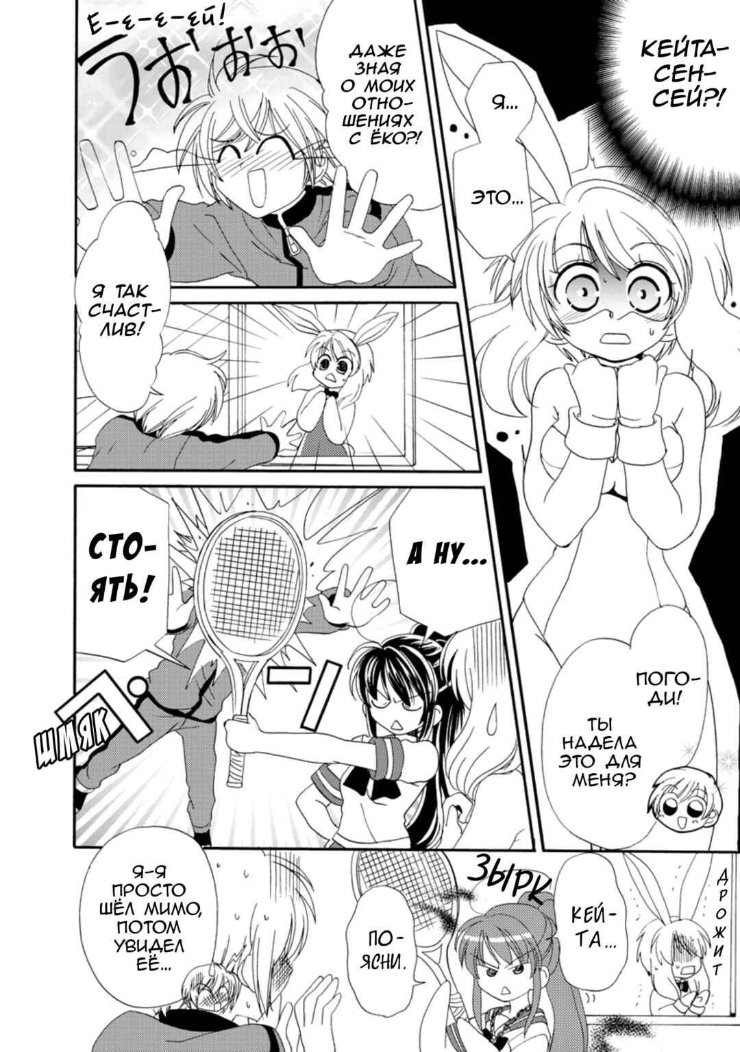 Inukami! Chapter 18.1 - Page 39