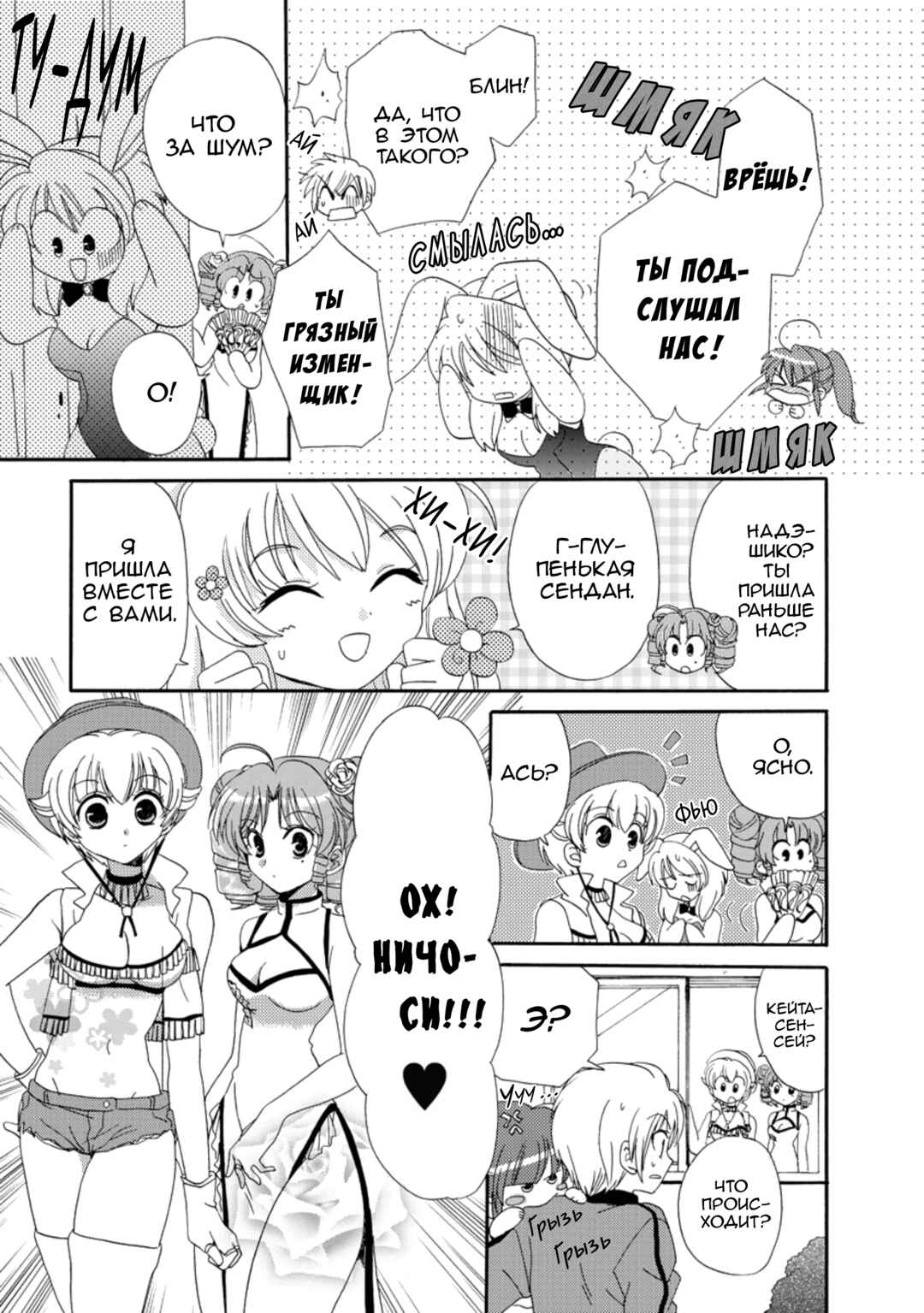 Inukami! Chapter 18.1 - Page 40