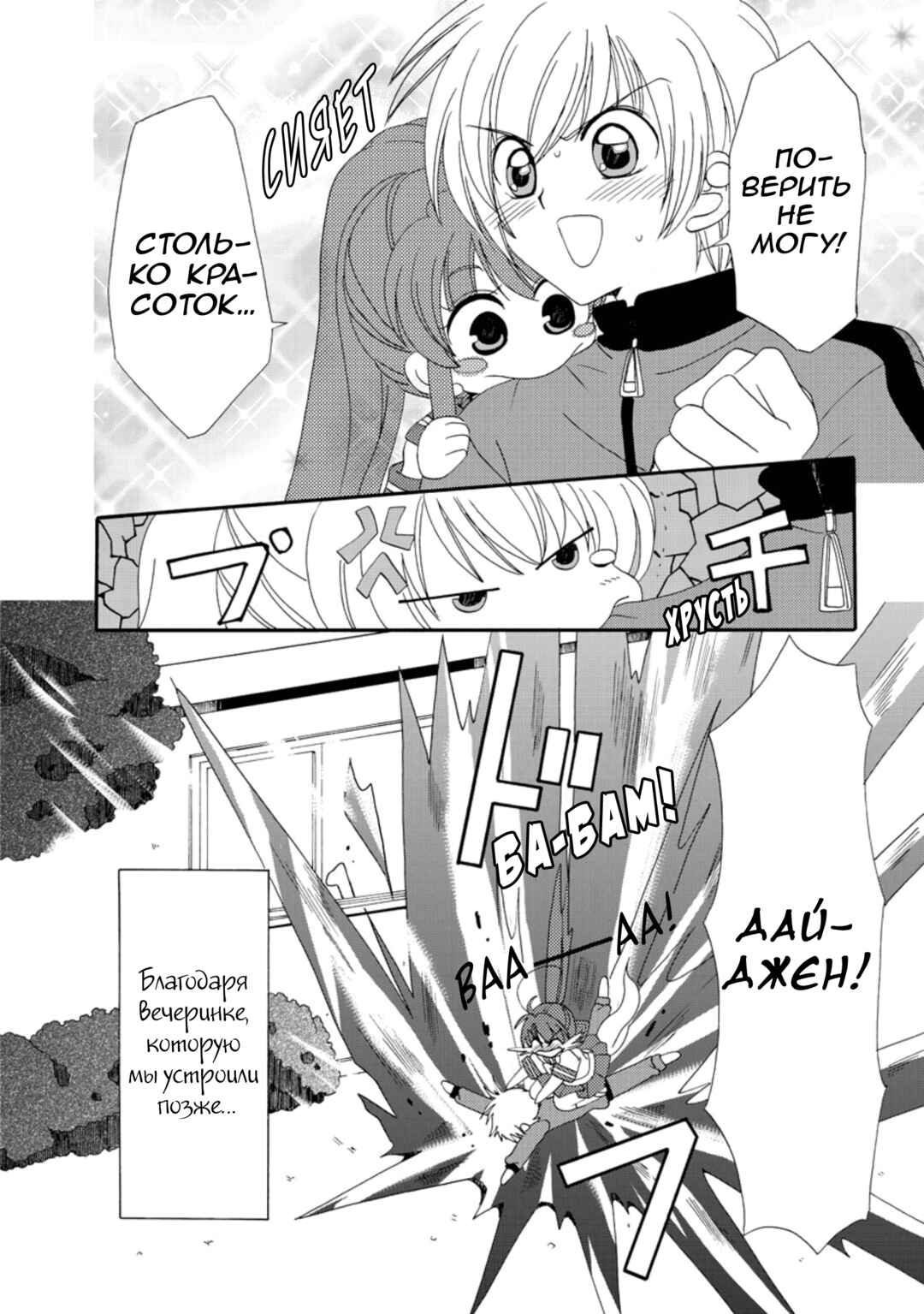 Inukami! Chapter 18.1 - Page 41