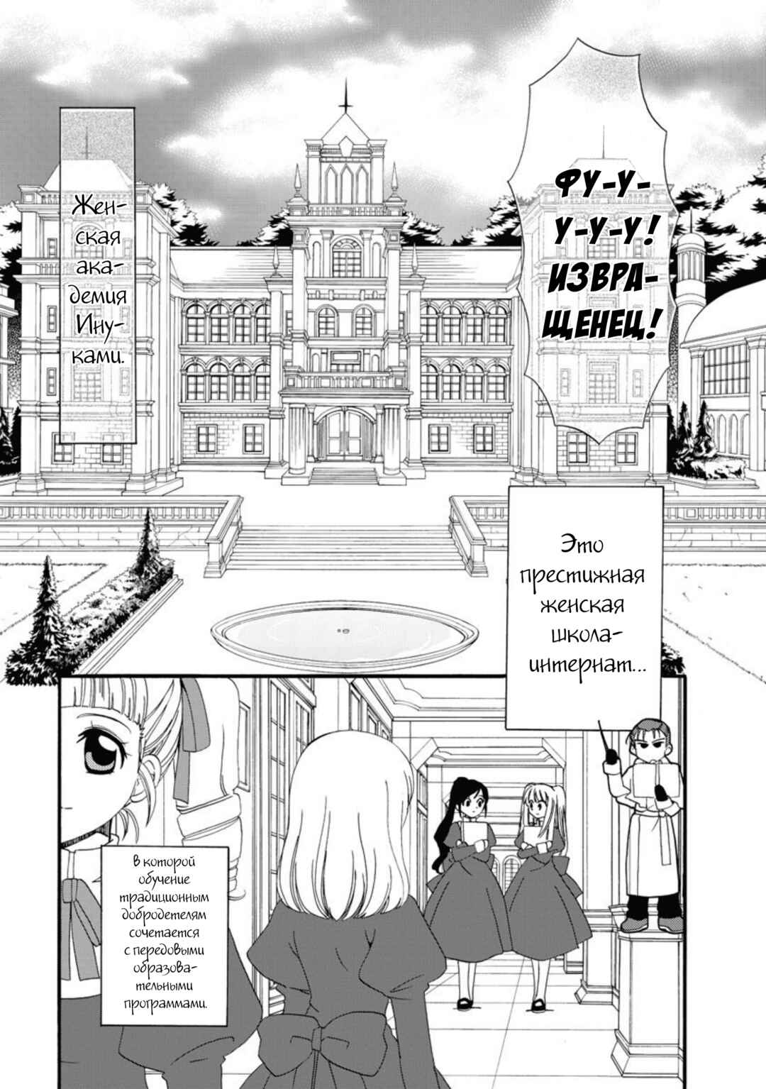 Inukami! Chapter 18.1 - Page 6