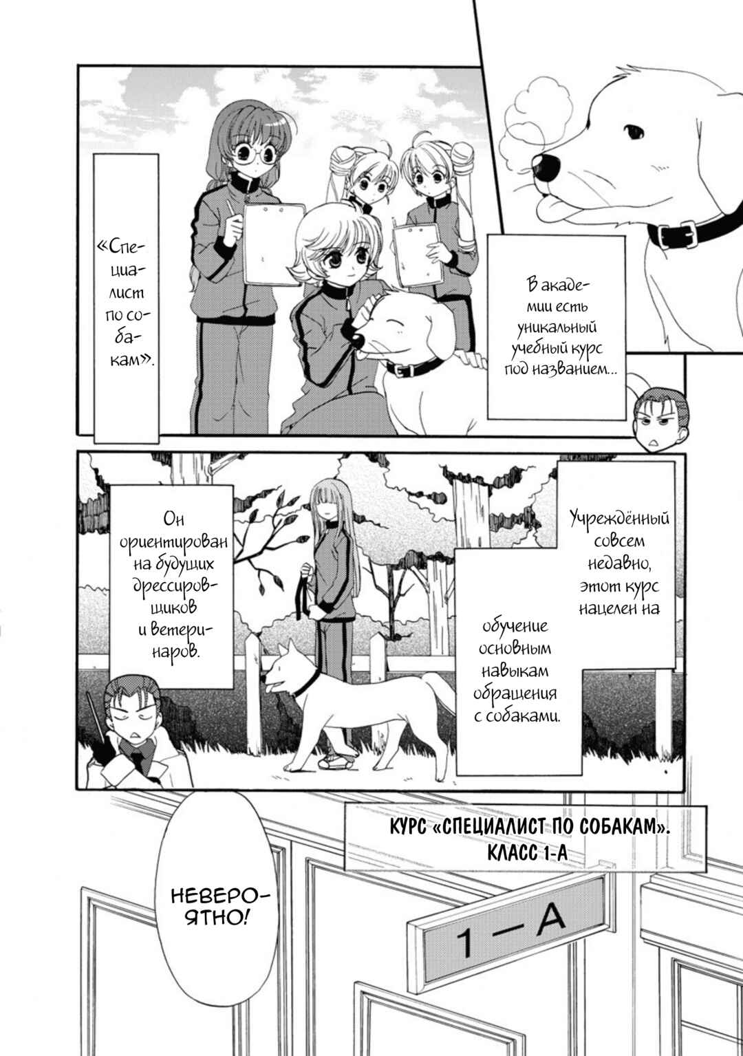 Inukami! Chapter 18.1 - Page 7