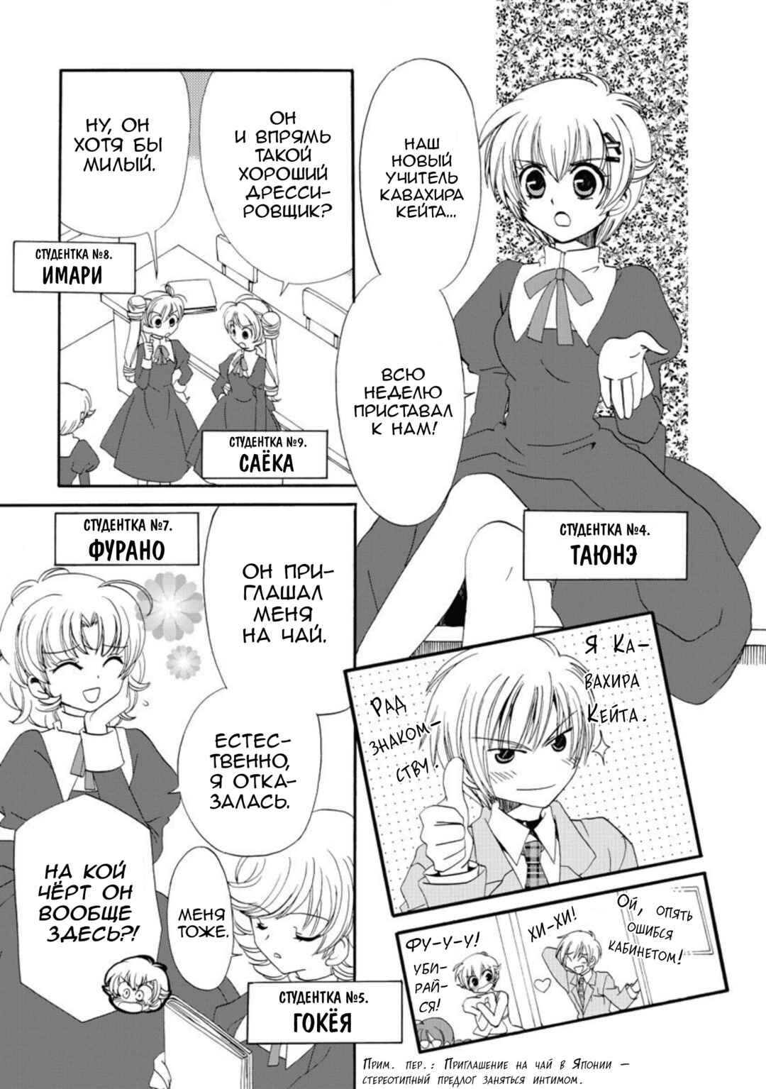 Inukami! Chapter 18.1 - Page 8