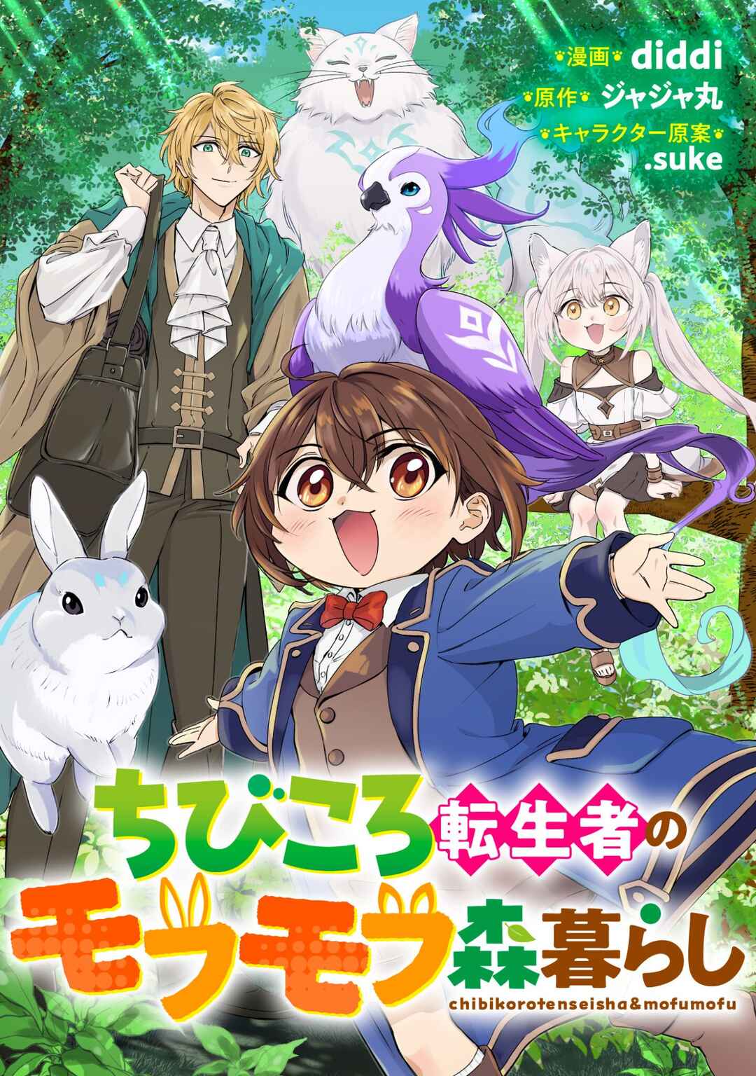 Chibikoro Tenseisha no Mofumofu Morigurashi Chapter 1.1 - Page 1