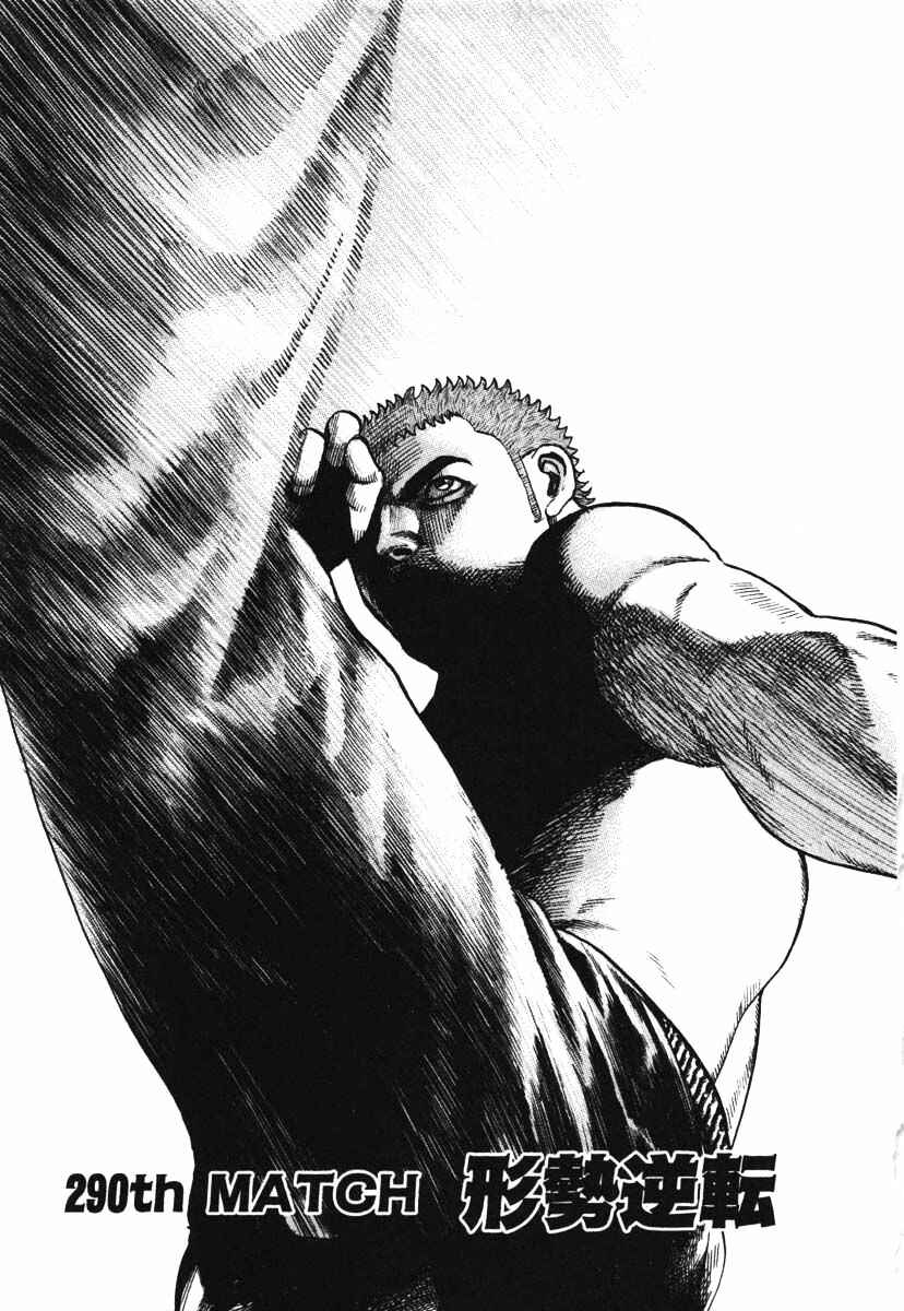 Tough Chapter 290 - Page 1